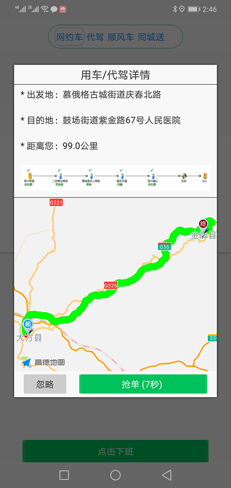 順風(fēng)車代駕軟件源碼武漢網(wǎng)約車軟件源碼武漢打車APP源碼司機端 (28)支付完成后再評論(順風(fēng)車代駕軟件源碼武漢網(wǎng)約車軟件源碼武漢打車APP)司機及完成此次流程。 (29)若乘客未支付，則在下次叫(順風(fēng)車代駕軟件源碼武漢網(wǎng)約車軟件源碼武漢打車APP)車時會提示支付完上一次訂單才可以再次叫車。 (30)乘客也可以在(順風(fēng)車代駕軟件源碼武漢網(wǎng)約車軟件源碼武漢打車APP)歷史訂單里找到未支付訂單，點擊支付按鈕支付即可。 (31)每次支付完成時，(順風(fēng)車代駕軟件源碼武漢網(wǎng)約車軟件源碼武漢打車APP)司機