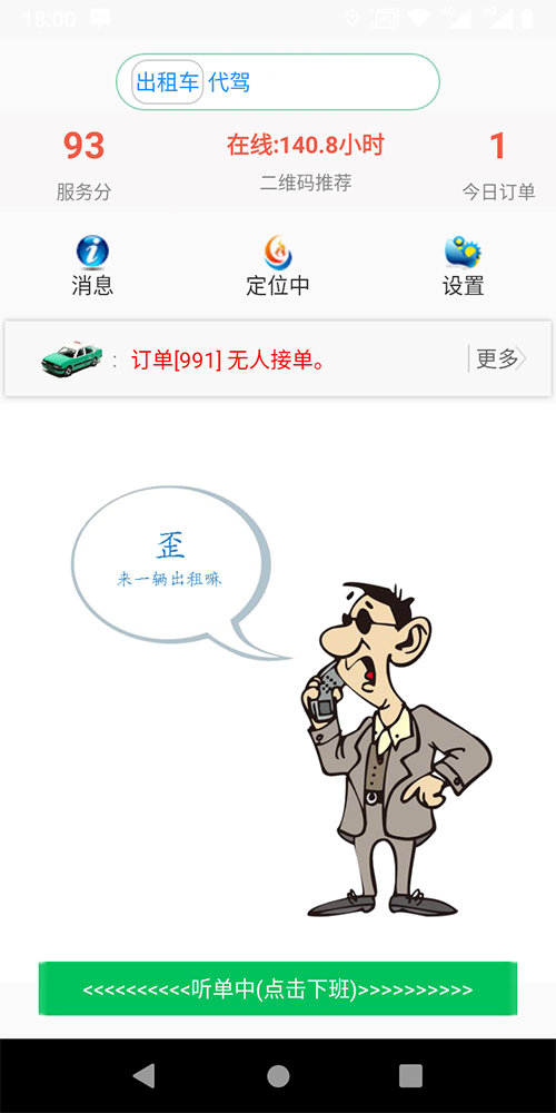 老年人電話叫出租車APP軟件 (6)、(老年人電話叫出租車APP軟件)后臺設(shè)置乘客投訴一次扣多少服務(wù)分； (7)、(老年人電話叫出租車APP軟件)后臺設(shè)置司機(jī)接單服務(wù)分下限； (8)、(老年人電話叫出租車APP軟件)服務(wù)端采用數(shù)據(jù)庫讀、寫分離，支持分布式部署，支持反向代理，支持高并發(fā)；