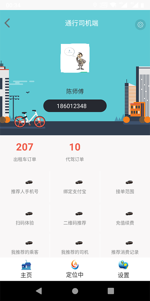 老年人電話叫出租車APP軟件 (6)、(老年人電話叫出租車APP軟件)后臺設(shè)置乘客投訴一次扣多少服務(wù)分； (7)、(老年人電話叫出租車APP軟件)后臺設(shè)置司機(jī)接單服務(wù)分下限； (8)、(老年人電話叫出租車APP軟件)服務(wù)端采用數(shù)據(jù)庫讀、寫分離，支持分布式部署，支持反向代理，支持高并發(fā)；