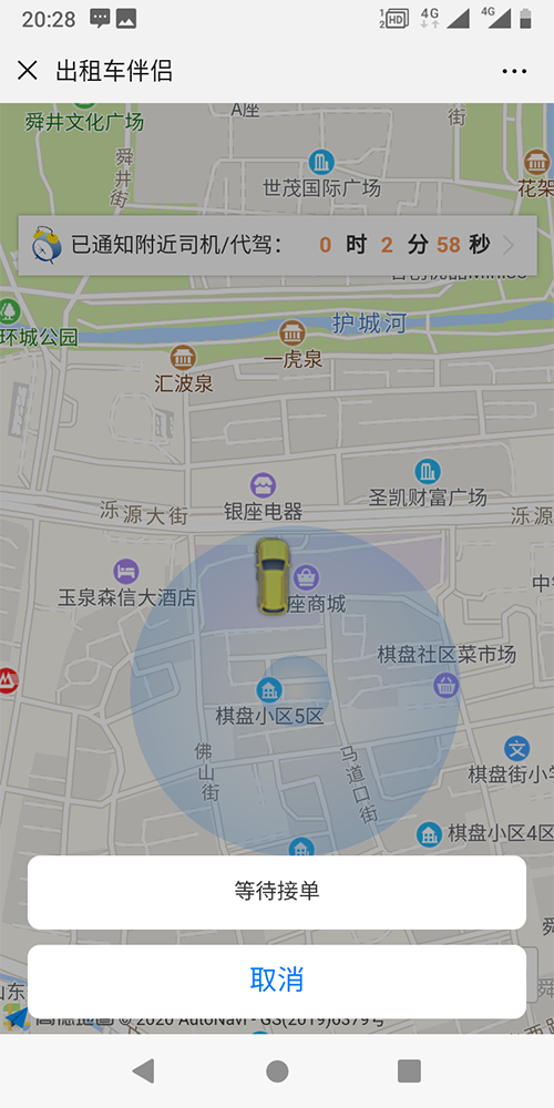個(gè)人出租車定位打車電話叫車軟件 (17)、出租車司機(jī)APP和出租車乘客端的地圖均為高德地圖；推送采用的是阿里推送；語(yǔ)音播報(bào)采用的是科大訊飛；人臉識(shí)別采用的是科大訊飛；路徑計(jì)算采用的是自創(chuàng)算法，和車輛的里程表的誤差在50-300米之間。 (6)、一鍵下單呼叫出租車的流程是乘客關(guān)注公眾號(hào)，進(jìn)入公眾號(hào)后，點(diǎn)擊一鍵叫車按鈕，當(dāng)即把乘客當(dāng)前的地理位置和手機(jī)號(hào)碼信息發(fā)送給附近的出租車司機(jī)，在篩選出租車司機(jī)的時(shí)候，按照出租車司機(jī)距離乘客出發(fā)點(diǎn)的距離遠(yuǎn)近、出租車服務(wù)分的高低等屬性來篩選；出租車司機(jī)端收到此訂單推送后，