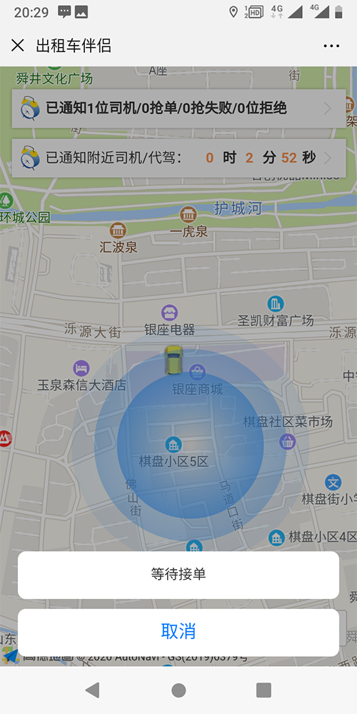 個(gè)人出租車定位打車電話叫車軟件 (17)、出租車司機(jī)APP和出租車乘客端的地圖均為高德地圖；推送采用的是阿里推送；語(yǔ)音播報(bào)采用的是科大訊飛；人臉識(shí)別采用的是科大訊飛；路徑計(jì)算采用的是自創(chuàng)算法，和車輛的里程表的誤差在50-300米之間。 (6)、一鍵下單呼叫出租車的流程是乘客關(guān)注公眾號(hào)，進(jìn)入公眾號(hào)后，點(diǎn)擊一鍵叫車按鈕，當(dāng)即把乘客當(dāng)前的地理位置和手機(jī)號(hào)碼信息發(fā)送給附近的出租車司機(jī)，在篩選出租車司機(jī)的時(shí)候，按照出租車司機(jī)距離乘客出發(fā)點(diǎn)的距離遠(yuǎn)近、出租車服務(wù)分的高低等屬性來篩選；出租車司機(jī)端收到此訂單推送后，