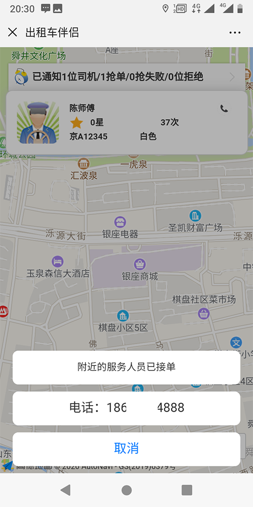 個(gè)人出租車定位打車電話叫車軟件 (17)、出租車司機(jī)APP和出租車乘客端的地圖均為高德地圖；推送采用的是阿里推送；語(yǔ)音播報(bào)采用的是科大訊飛；人臉識(shí)別采用的是科大訊飛；路徑計(jì)算采用的是自創(chuàng)算法，和車輛的里程表的誤差在50-300米之間。 (6)、一鍵下單呼叫出租車的流程是乘客關(guān)注公眾號(hào)，進(jìn)入公眾號(hào)后，點(diǎn)擊一鍵叫車按鈕，當(dāng)即把乘客當(dāng)前的地理位置和手機(jī)號(hào)碼信息發(fā)送給附近的出租車司機(jī)，在篩選出租車司機(jī)的時(shí)候，按照出租車司機(jī)距離乘客出發(fā)點(diǎn)的距離遠(yuǎn)近、出租車服務(wù)分的高低等屬性來篩選；出租車司機(jī)端收到此訂單推送后，