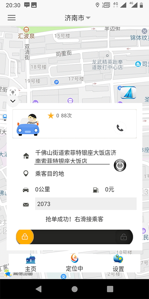 出租車小程序叫車公眾號(hào)打車軟件 (12)、出租車公眾號(hào)的乘客端，支持狀態(tài)保持，乘客點(diǎn)擊一鍵下單呼叫出租車后，在三分鐘之內(nèi)，不能重復(fù)下單，當(dāng)乘客下單后，系統(tǒng)會(huì)有等待圖標(biāo)和倒計(jì)時(shí)框，倒計(jì)時(shí)3分鐘，3分鐘之內(nèi)如果沒有司機(jī)接單，系統(tǒng)自動(dòng)取消該次訂單呼叫；未到3分鐘時(shí)，會(huì)顯示此次訂單通知了多少位出租車司機(jī)，有幾人搶單，有幾人拒絕；如果附近沒有空閑出租車司機(jī)，則會(huì)自動(dòng)擴(kuò)大通知范圍半徑繼續(xù)呼叫；若有司機(jī)-搶-單-后，界面會(huì)顯示該司機(jī)的車牌號(hào)、手機(jī)號(hào)碼、接單次數(shù)、服務(wù)分、評(píng)分； 可以統(tǒng)計(jì)每一天的收入、司機(jī)在線時(shí)長(zhǎng)；服