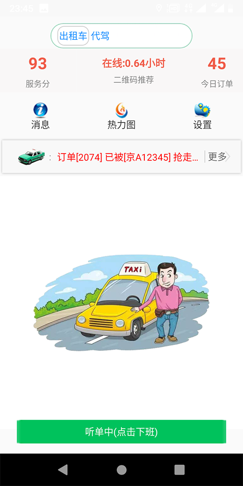 出租車小程序語音叫車手機APP (1)、出租車司機免費注冊使用，后臺可以設置免費期限，比如一個月、兩個月、仨月； (2)、到期后前三天，每天都會以語音的方式提醒司機，服務即將到期，到期后平臺將不再對其進行派單；如果需要繼續(xù)使用平臺，請先充值繳費，系統(tǒng)自動開通派單權限。 (3)、出租車司機每天在司機端APP打卡上下班，通過打卡，能夠得知司機的在線時長，所有的訂單只在出租車司機的上班期間才會進行推送。 (4)、出租車司機獲得推送的先后順序與起服務分的高低、距離出發(fā)點距離的遠近有關；服務分由一定的規(guī)則組