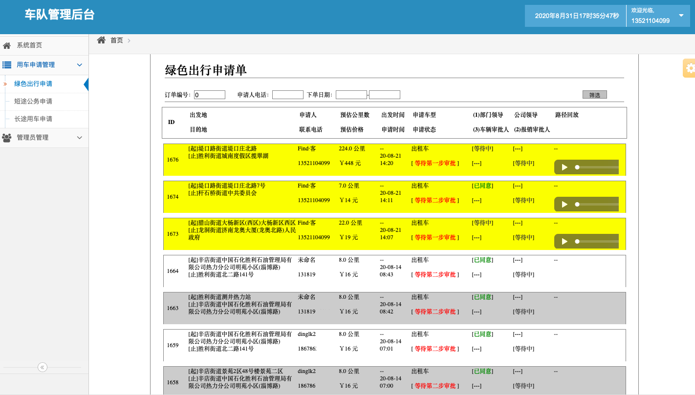 濟南出租車電話叫車小程序軟件 1、(濟南出租車電話叫車小程序軟件)入駐申請模塊 出租車： 個人上傳駕照、行駛證、人車合一證、出租營運證、身份證； 公司上傳營業(yè)執(zhí)照、法人身份證、車輛行駛證、人車合一證、出租營運證； 2、(濟南出租車電話叫車小程序軟件)個人中心模塊 個人信息， 個人資料， 頭像，昵稱，手機號；