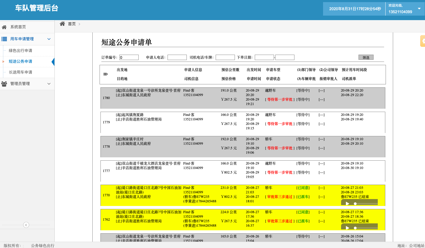 1、出行類(lèi)目 出租車(chē)， 可設(shè)置起步公里數(shù)、不同時(shí)間段單價(jià)、超出公里數(shù)返程費(fèi)，司機(jī)等待費(fèi)； 可選擇不同車(chē)型，比如舒適性、豪華型、高檔型，不同車(chē)型價(jià)格不一樣； 2、 (濟(jì)南出租車(chē)微信一鍵叫車(chē)手機(jī)APP軟件)實(shí)時(shí)訂單 出租車(chē)， 一鍵叫車(chē)，掏出手機(jī)，在APP上按一下一鍵叫車(chē)，系統(tǒng)自動(dòng)將該訂單分給附近的司機(jī)； 電話叫車(chē)，在APP上按一下電話叫車(chē)，機(jī)器人自動(dòng)接單并將該訂單分給附近的司機(jī)； 指定位置叫車(chē)，在地圖上選擇出發(fā)點(diǎn)和目的地，系統(tǒng)接單后將該訂單分給附近的司機(jī)；