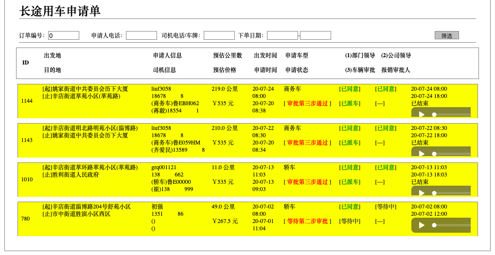濟南出租車微信叫車手機軟件 1、結(jié)算步驟 出租車， 訂單結(jié)束后支付； 2、 (濟南出租車微信叫車手機軟件)人臉識別 人臉特征注冊， 接入科大訊飛接口； 3、人臉識別出車 一人一車； 4、 打卡上班 滑動打卡上班， 司機在打卡上班后才能開展一切工作，同時開啟車輛行駛軌跡收集；