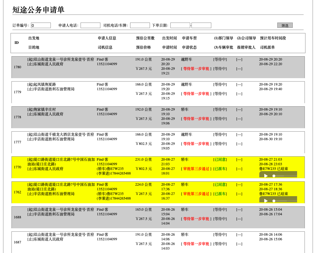 濟南出租車微信叫車手機軟件 1、結(jié)算步驟 出租車， 訂單結(jié)束后支付； 2、 (濟南出租車微信叫車手機軟件)人臉識別 人臉特征注冊， 接入科大訊飛接口； 3、人臉識別出車 一人一車； 4、 打卡上班 滑動打卡上班， 司機在打卡上班后才能開展一切工作，同時開啟車輛行駛軌跡收集；