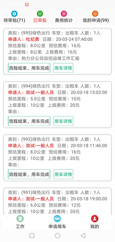 成都公務(wù)車輛調(diào)度管理軟件系統(tǒng) （成都公務(wù)車輛調(diào)度管理軟件系統(tǒng)）人員管理模塊包含一般人員列表、部門車輛審批人列表、車輛管理部審批人列表、報銷審批人列表、公司領(lǐng)導(dǎo)列表、新建人員六大功能模塊； 1、一般人員列表功能為列表展示所有會員的名稱、手機(jī)號、設(shè)備ID、坐標(biāo)、設(shè)備類型、所屬部門、注冊時間等基礎(chǔ)數(shù)據(jù)； 同時允許編輯、刪除、設(shè)置成為管理員、測試客戶推送功能； 可以按照指定的部門、名稱、電-話進(jìn)行查詢； 2、（成都公務(wù)車輛調(diào)度管理軟件系統(tǒng)）部門車輛審批人列表展示所有會員的名稱、手機(jī)號、設(shè)備ID、坐標(biāo)、設(shè)備類型、