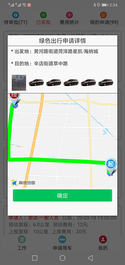 大連公車派車預(yù)約申請(qǐng)APP軟件系統(tǒng) （大連公車派車預(yù)約申請(qǐng)APP軟件系統(tǒng)）長途公務(wù)使用的車輛也是企業(yè)自有車隊(duì)車輛； 用戶選擇了出發(fā)地、目的地之后，再選擇開始用車時(shí)間和用車結(jié)束時(shí)間；系統(tǒng)根據(jù)用車時(shí)間長短計(jì)算出所需要的臺(tái)班和費(fèi)用；用戶提交申請(qǐng)； 辦公室主任收到推送通知后，查看該部門當(dāng)前月份是否還有用車預(yù)算，如果金費(fèi)充足，則同意此次申請(qǐng)； 申請(qǐng)的用戶會(huì)同時(shí)收到此次審批推送通知； 大領(lǐng)導(dǎo)此時(shí)會(huì)收到由辦公室主任推送過來申請(qǐng)審批通知，大領(lǐng)導(dǎo)查看該部門當(dāng)前月份是否還有用車預(yù)算，如果金費(fèi)充足，則同意此次申請(qǐng)； 申請(qǐng)的用
