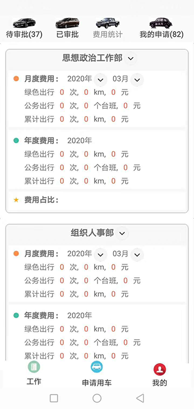 東莞公車調(diào)度排班系統(tǒng)管理軟件 我們?yōu)榧追介_發(fā)的（東莞公車調(diào)度排班系統(tǒng)管理軟件）主要分為五個端：PC管理端、司機APP安卓端、信微用戶端、安卓APP用戶端、電話下單端； 每個端又分為不同的幾個角色： （東莞公車調(diào)度排班系統(tǒng)管理軟件）PC管理端：管理員版、車隊隊長版； 司機APP安卓端：車隊司機版； 信微用戶端：普通職員版、車隊隊長版、辦公室主任版、領(lǐng)導(dǎo)秘書版； 安卓APP用戶端：普通職員版、車隊隊長版、辦公室主任版、大領(lǐng)導(dǎo)版、領(lǐng)導(dǎo)秘書版、財務(wù)審批員版； 電-話下單端：領(lǐng)導(dǎo)版、普通職員版；對于50后的、60