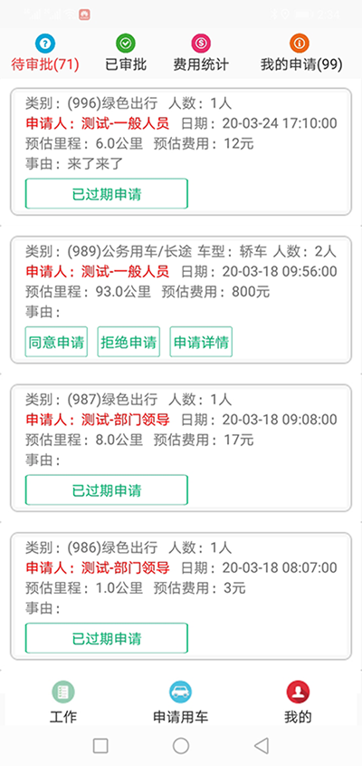 福州公車公務(wù)車預(yù)約分時(shí)租賃軟件系統(tǒng) （福州公車公務(wù)車預(yù)約分時(shí)租賃軟件系統(tǒng)）PC管理端包含了統(tǒng)計(jì)匯總、用車申請管理、人員管理、車型管理、車輛管理、部門用車預(yù)算管理、前端信息管理、基層單位內(nèi)部用車、系統(tǒng)管理等九大模塊； (一)、（福州公車公務(wù)車預(yù)約分時(shí)租賃軟件系統(tǒng)）統(tǒng)計(jì)匯總模塊包含車輛使用情況查詢統(tǒng)計(jì)表、車輛使用情況匯總統(tǒng)計(jì)表、綠色出行個(gè)人閱讀匯總表、短途公務(wù)個(gè)人月度匯總表、長途用車個(gè)人月度匯總表、費(fèi)用統(tǒng)計(jì)表六大功能模塊； 1、車輛使用情況查詢統(tǒng)計(jì)表功能為統(tǒng)計(jì)所有子單位和部門的公務(wù)用車和外部用車兩者的使用公