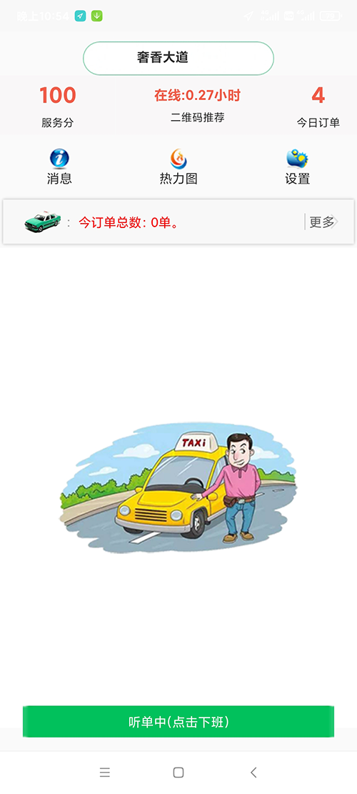 出租車線上電召系統(tǒng)軟件APP公眾號叫車軟件系統(tǒng)開發(fā)附源碼 出租車線上電召系統(tǒng)軟件APP公眾號叫車軟件系統(tǒng)總共分為 乘客端、司機端、電腦管理后臺三個部分； 乘客端需要兩個步驟后才能使用，關注公眾號+綁定手機號碼； 司機端需要下載出租車線上電召系統(tǒng)軟件APP司機端APP，注冊之后提交成為出租車線上電召系統(tǒng)軟件APP司機的申請；管理員審核通過后即可線上接單； 管理員審核出租車司機時，可以選擇該司機試用時間周期，在該時間周期內(nèi)，司機可以正常接單，超過該周期后系統(tǒng)將不再向該司機推送訂單；
