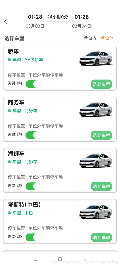 (百里杜鵑網約車順風車代駕出租車快車專車拼車順路車手機APP)