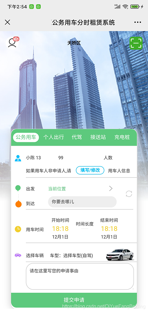 西寧實體公務車順風車新能源公務車小程序派車軟件開發(fā)公司