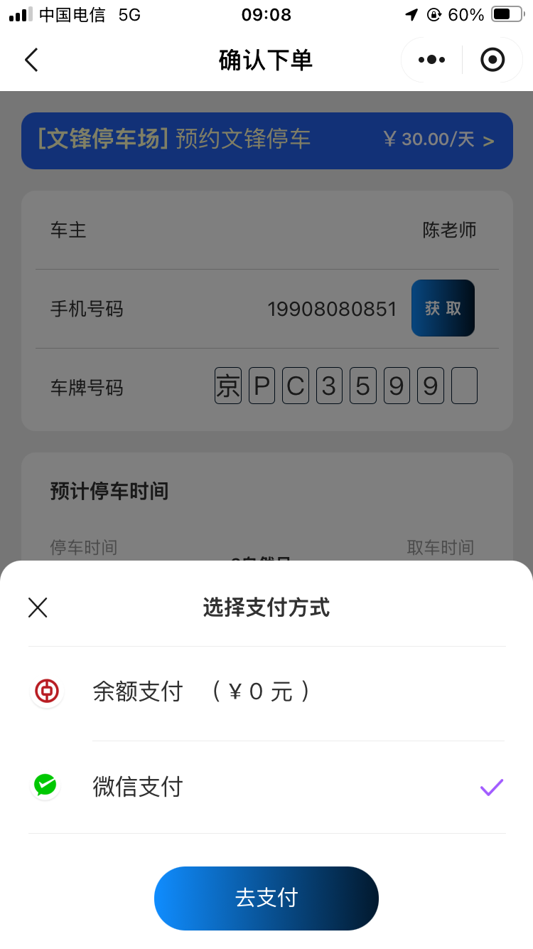 在大興機(jī)場(chǎng)弄了個(gè)線上停車(chē)軟件