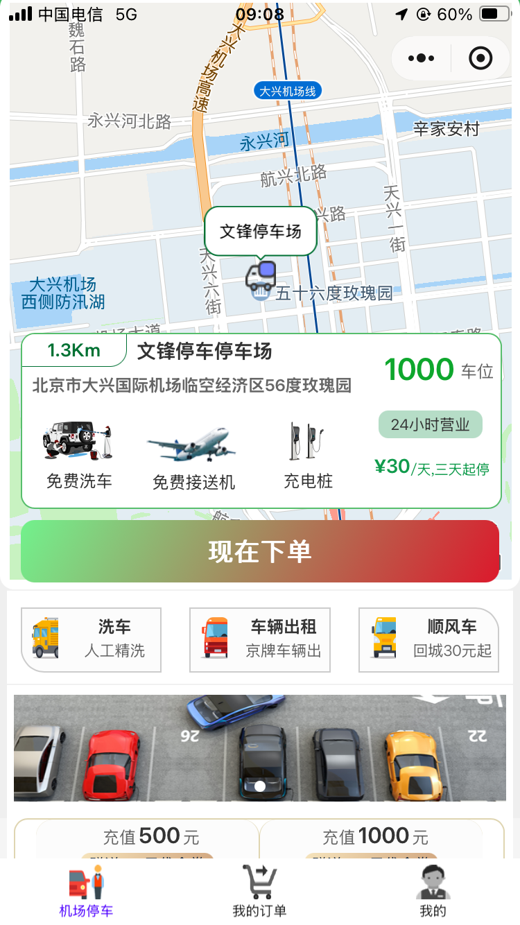 與AI聊大興機(jī)場(chǎng)停車(chē)小程序軟件