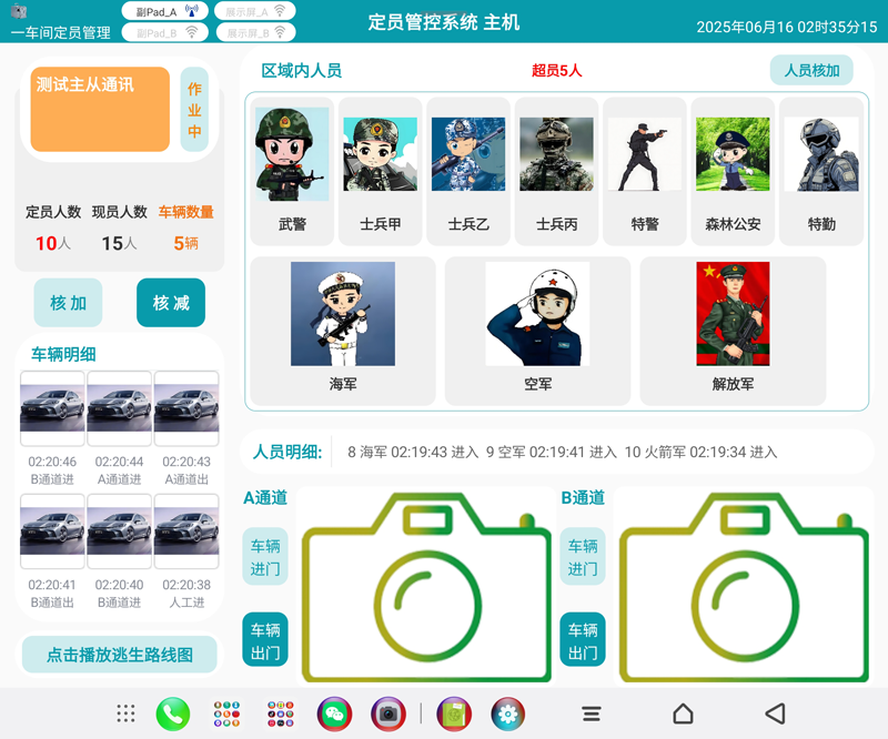 內(nèi)網(wǎng)運(yùn)行控制四百來個(gè)?？低曈布锫?lián)網(wǎng)定員管控軟件（華為平板電腦版）