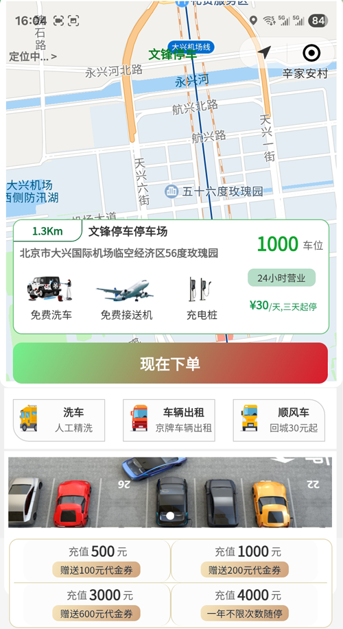 大興機場停車怕麻煩？文鋒幫你把流程做到極致