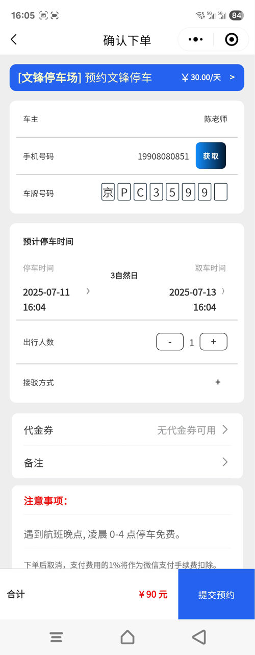 大興機(jī)場停車實(shí)測體驗：我們親測了3家停車場，結(jié)果竟然是……